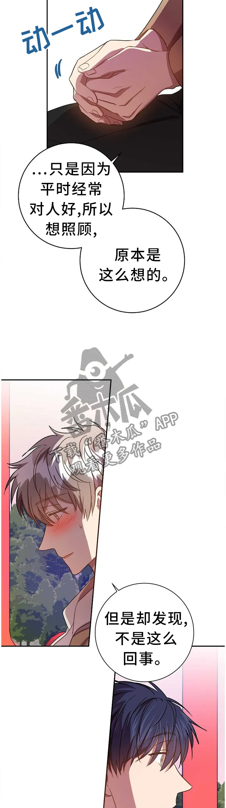 再见封尘记忆漫画,第76章：表白本就是自私的2图