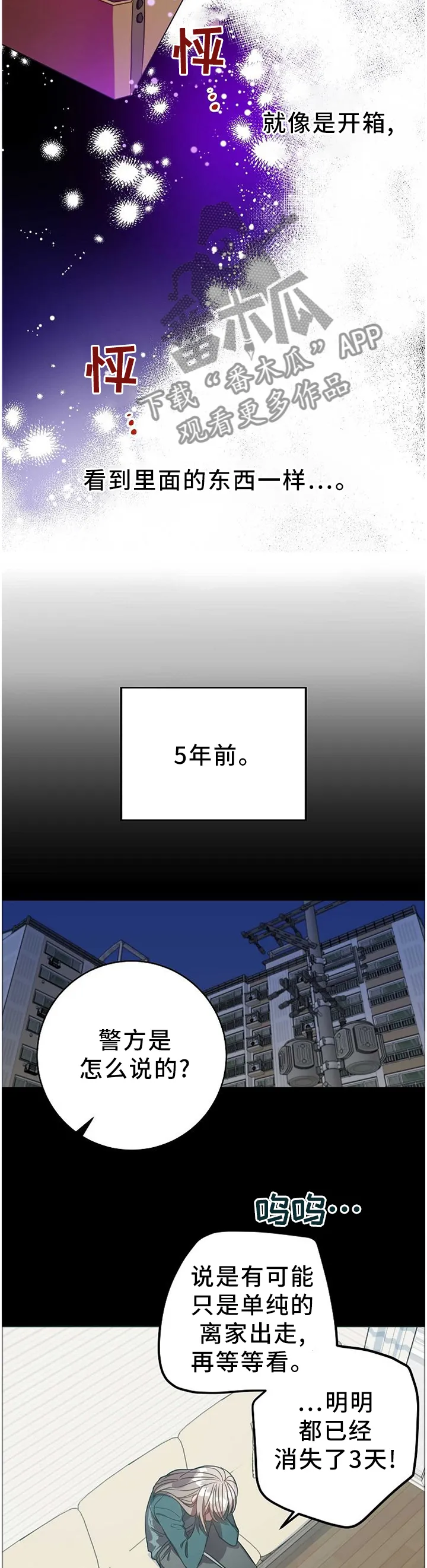封尘记忆漫画漫画,第82章：你的案子9图