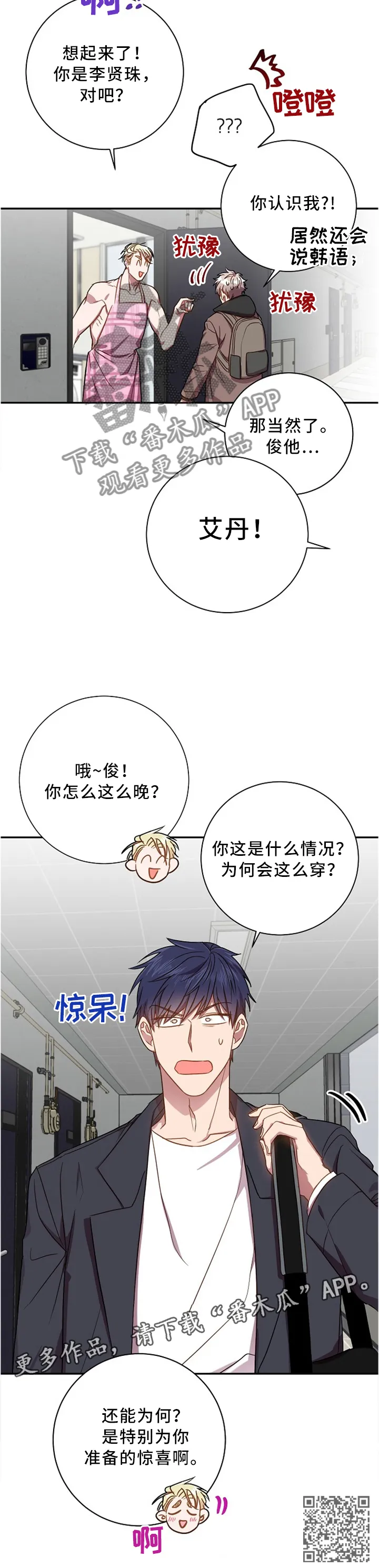 封尘记忆漫画漫画,第48章：惊喜7图