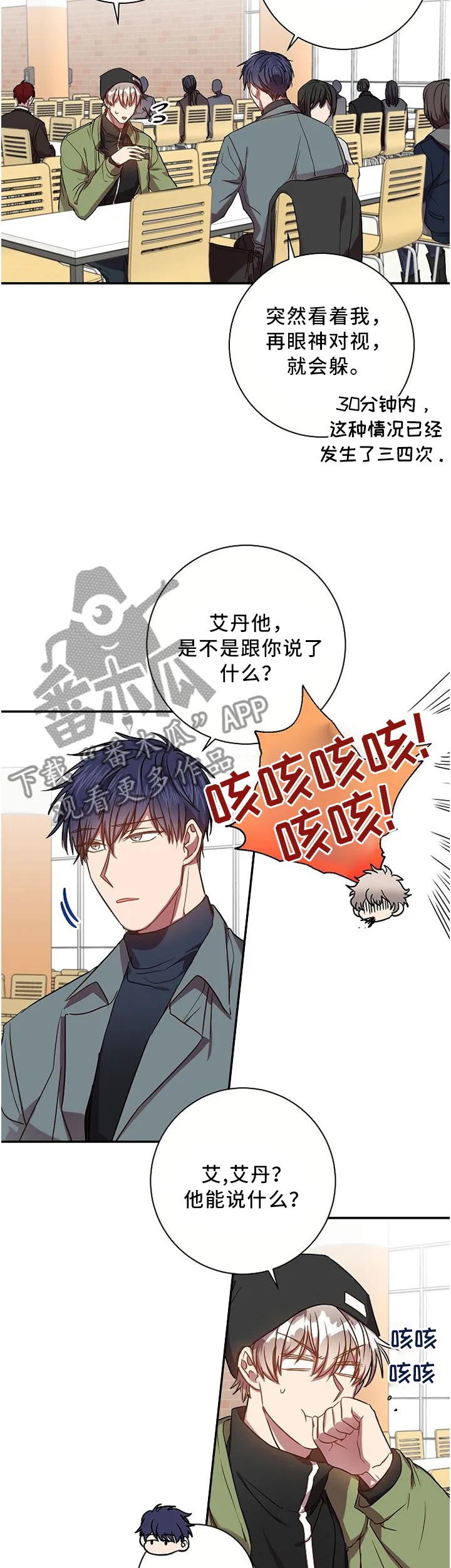 封尘记忆漫画漫画,第56章：类似的想法2图
