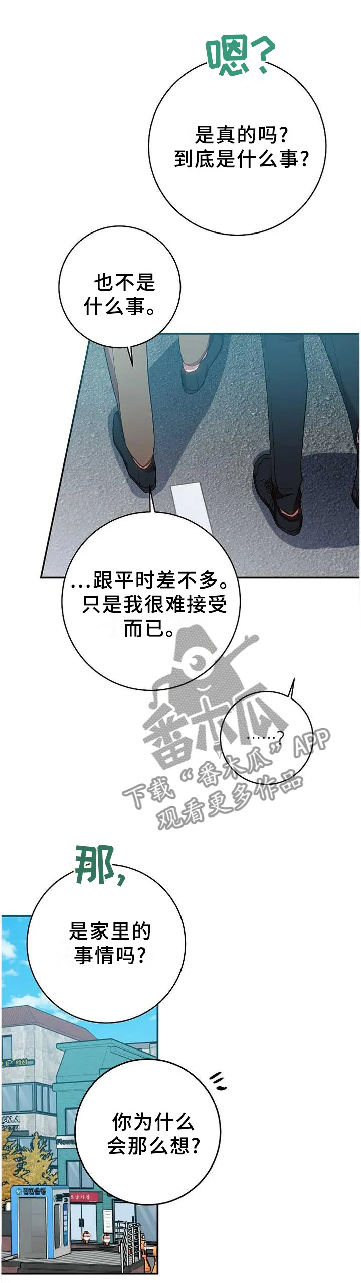 封尘记忆漫画漫画,第91章：完全不同的结尾1图