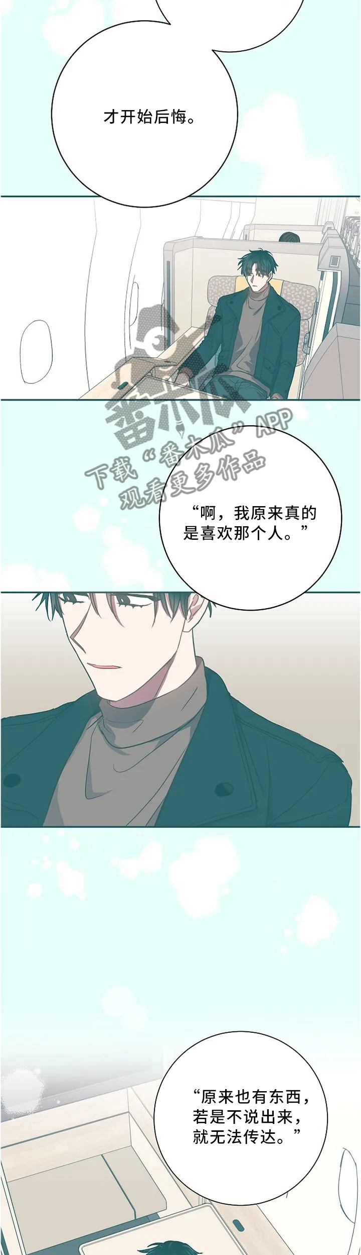 封尘记忆 漫画漫画,第61章：错过了就是错过2图