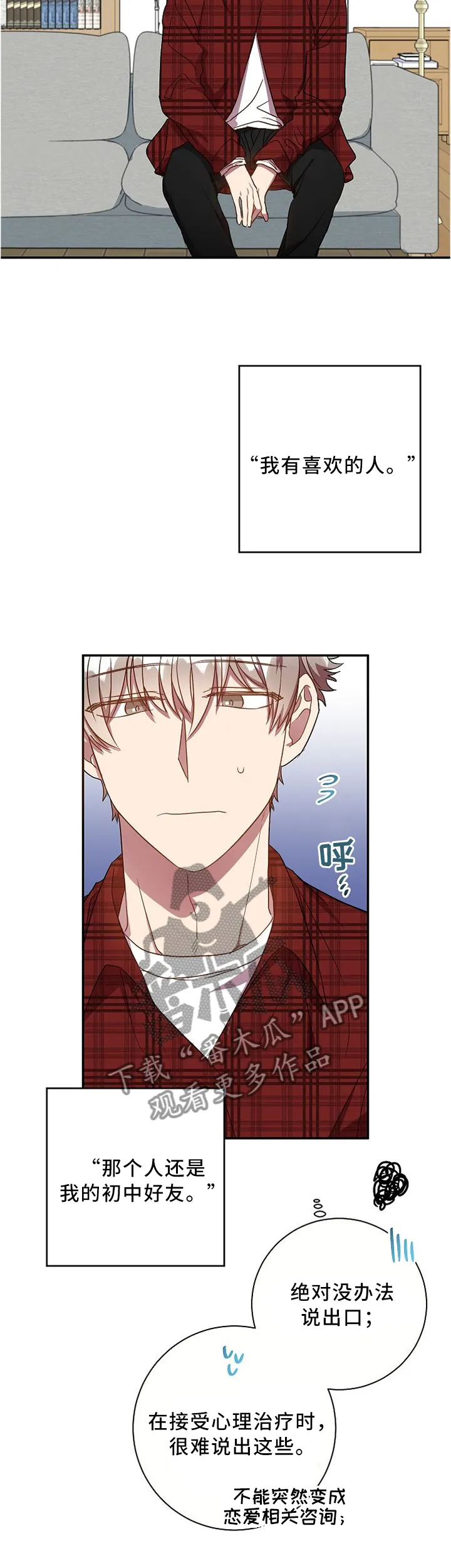 封尘记忆 漫画漫画,第57章：隐瞒3图