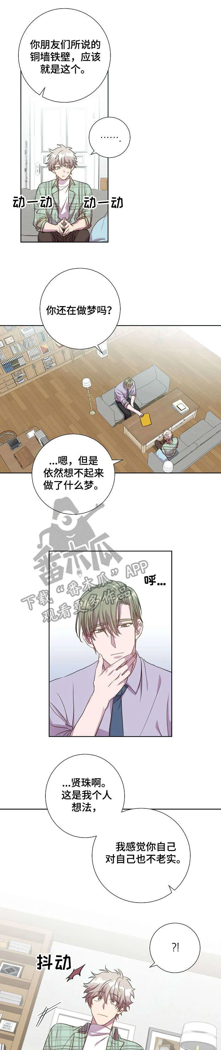 封尘的记忆破解密码漫画,第11章：到此为止4图