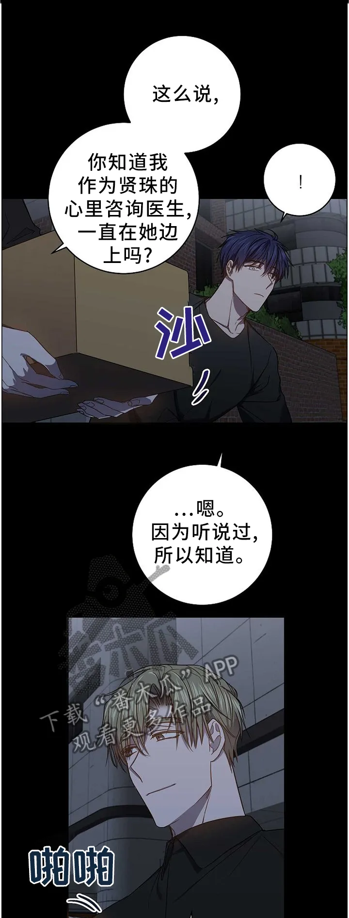 封尘记忆漫画漫画,第72章：偶遇12图