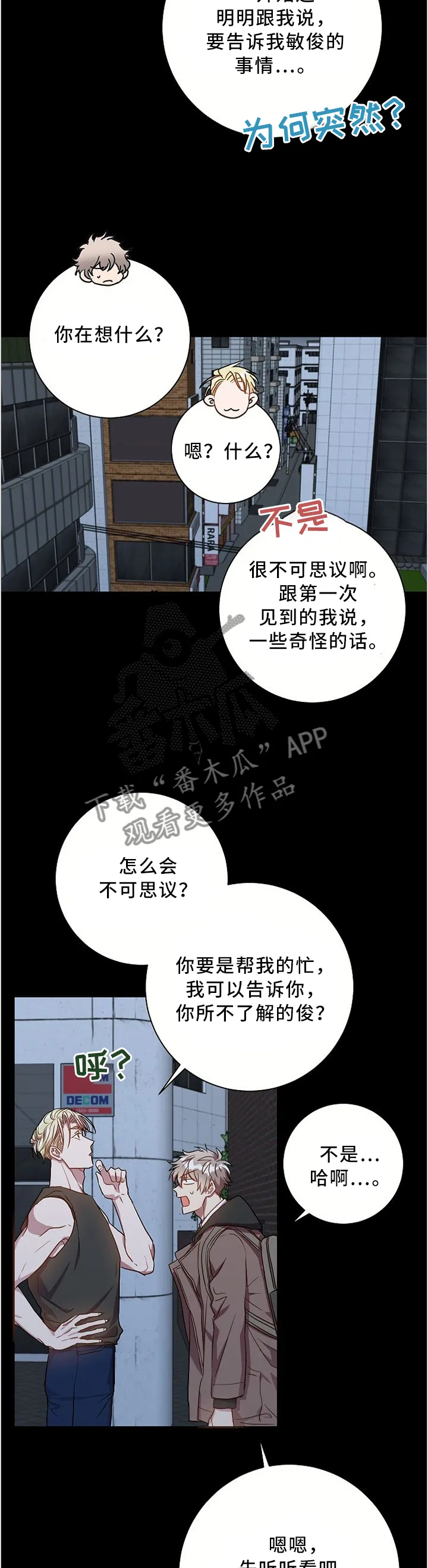 封尘记忆漫画漫画,第53章：我所不了解的他...3图