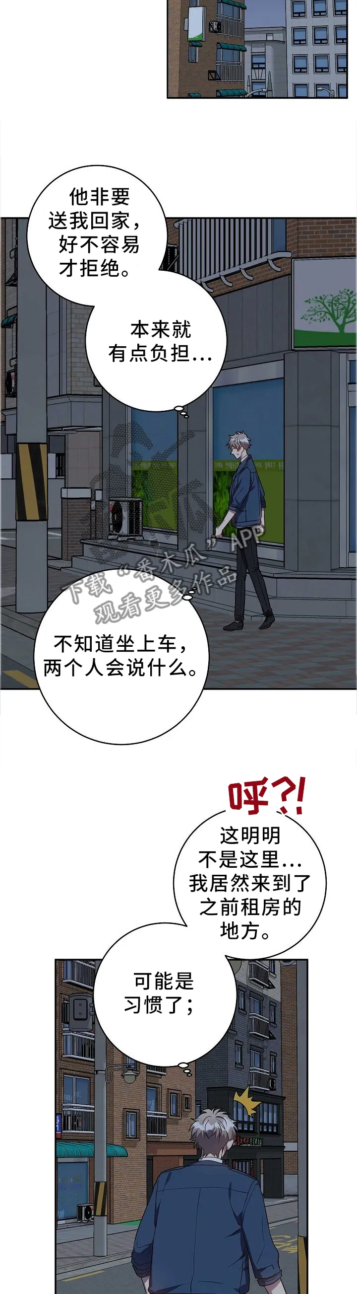 封尘的记忆破解密码漫画,第69章：和好3图