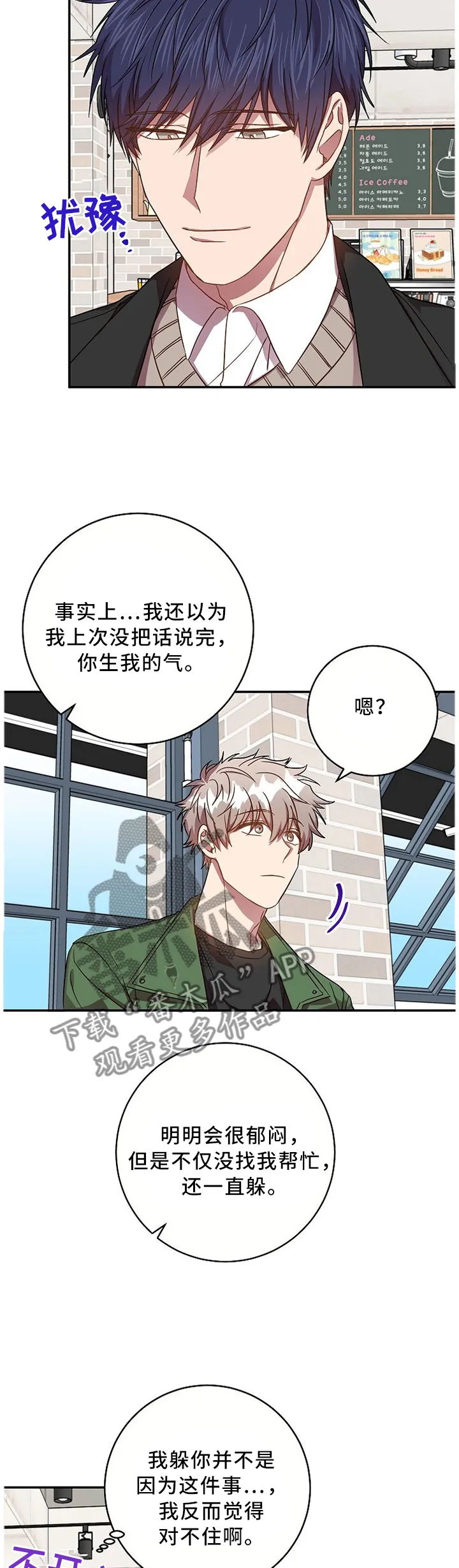 再见封尘记忆漫画,第63章：我等你4图