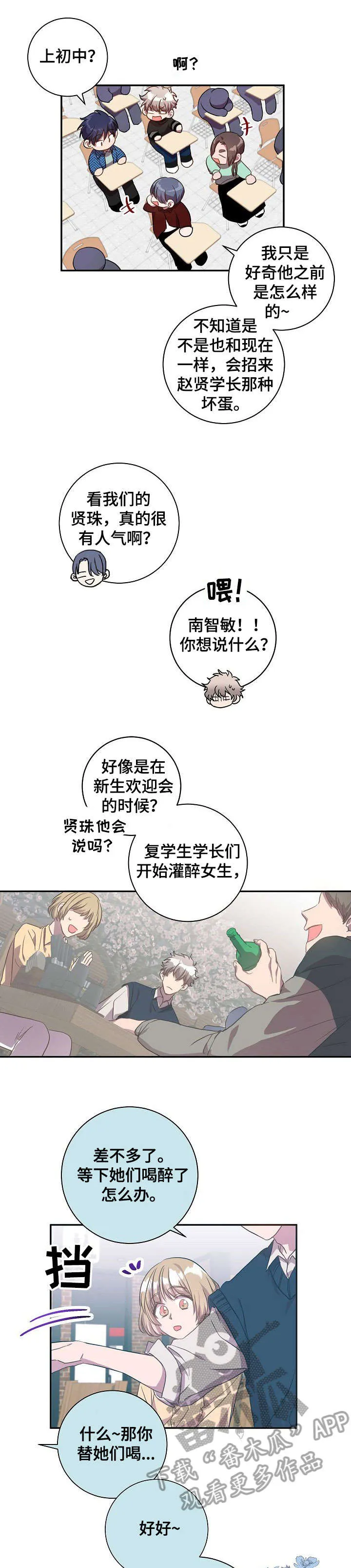 封尘记忆漫画漫画,第21章：觉得可爱9图