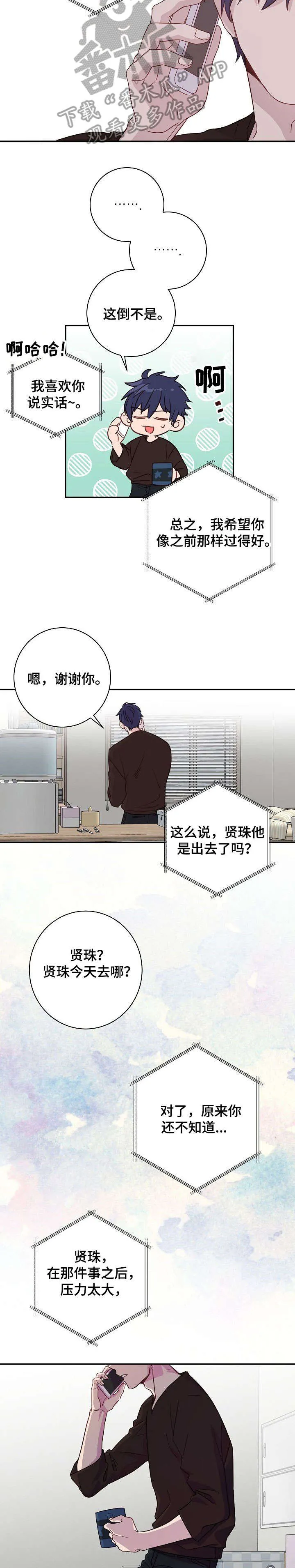 封尘记忆漫画漫画,第10章：心理咨询2图