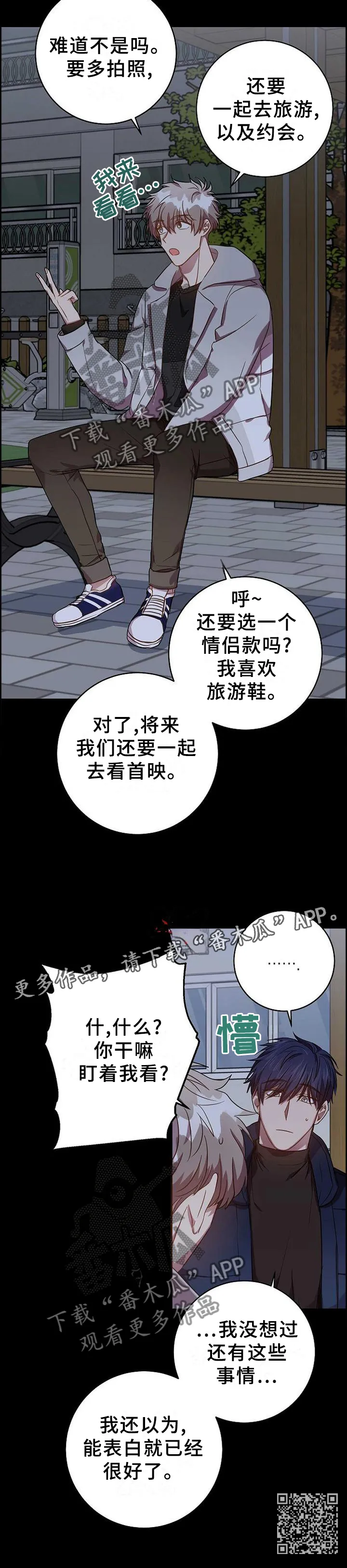 封尘记忆漫画漫画,第87章：要做的事情14图