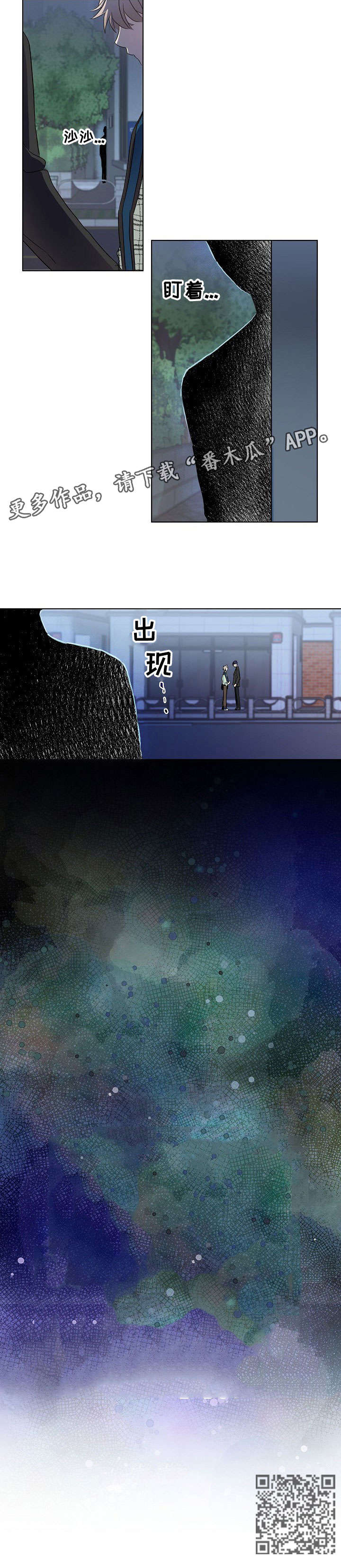 再见封尘记忆漫画,第14章：跟踪狂12图