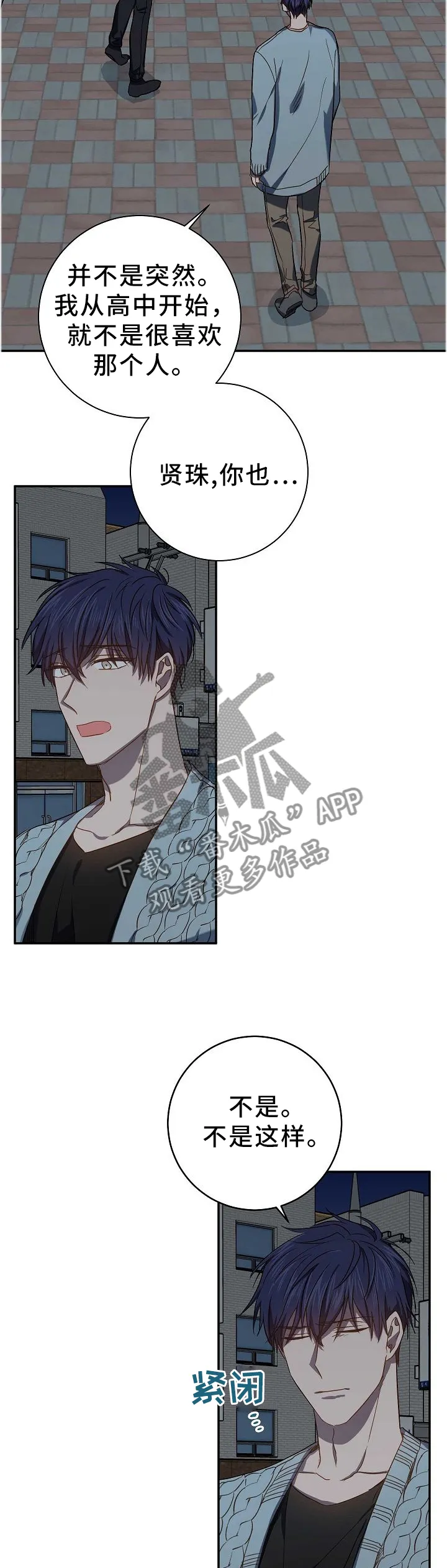 封尘记忆漫画漫画,第70章：你们都在啊!3图