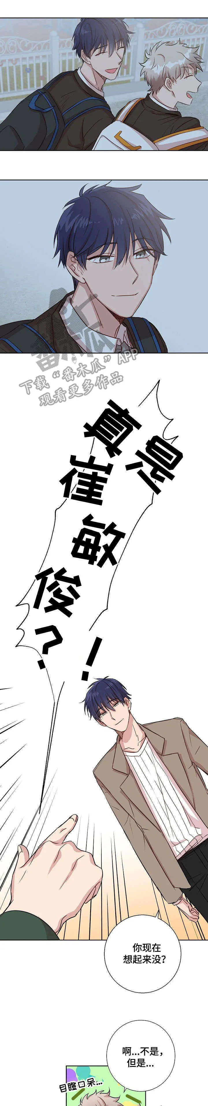 再见封尘记忆漫画,第3章：再见1图