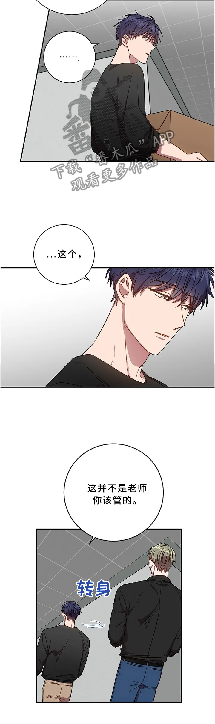 战争传说封尘的记忆漫画,第43章：一点没变8图