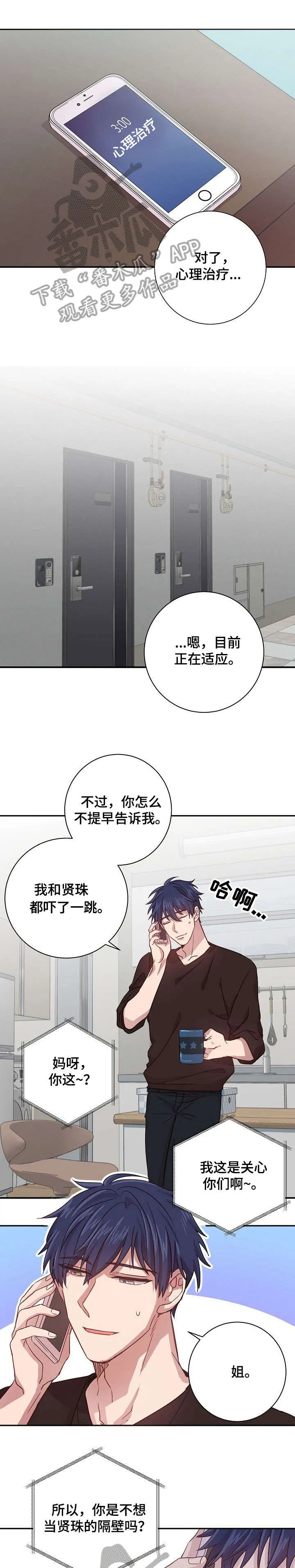 封尘记忆漫画漫画,第10章：心理咨询1图