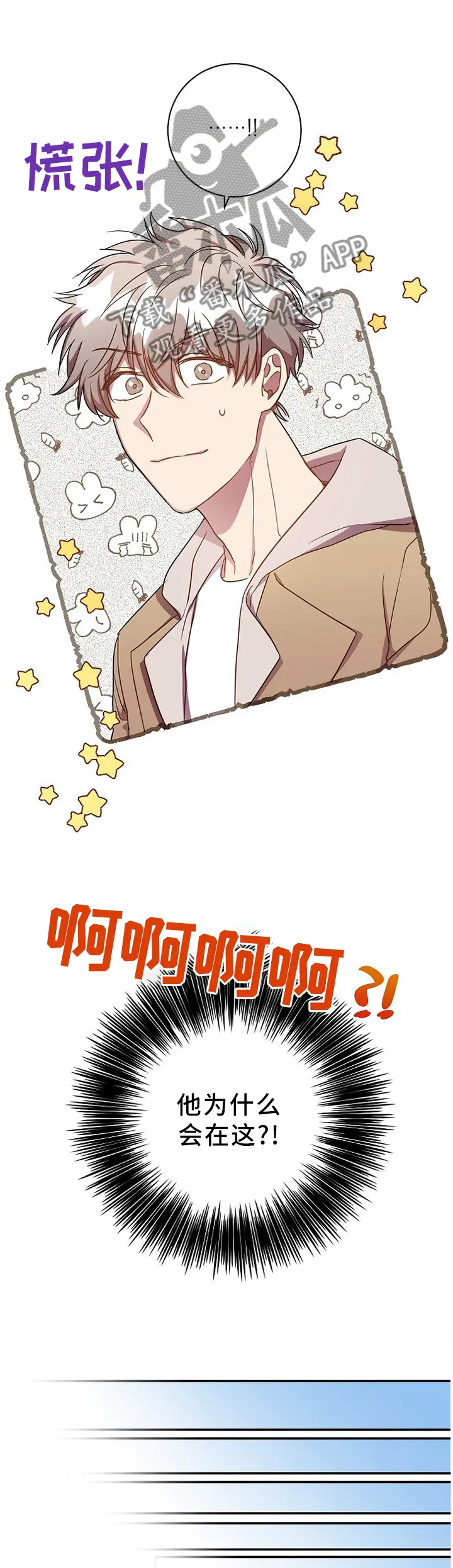 封尘记忆漫画漫画,第72章：偶遇9图