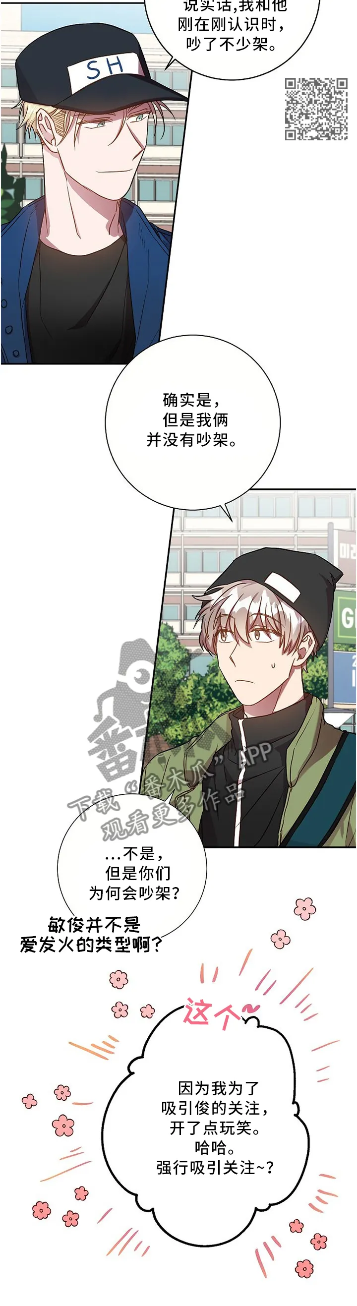 封尘记忆漫画漫画,第54章：问你件事哈...5图