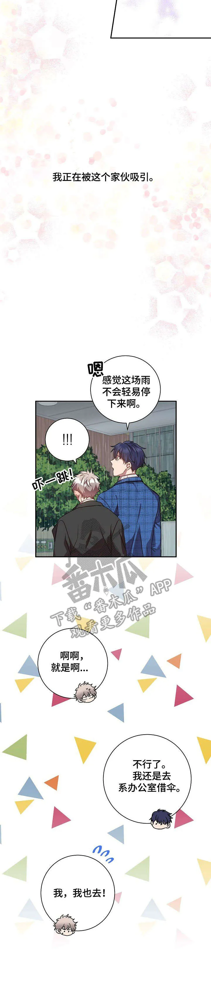 封尘记忆漫画漫画,第25章：门被锁了3图