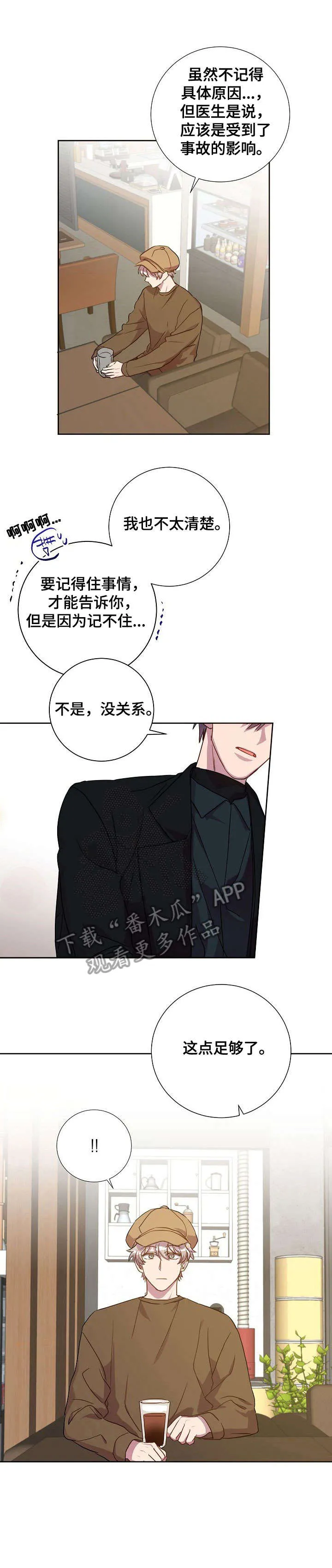封尘记忆漫画漫画,第18章：奖励7图