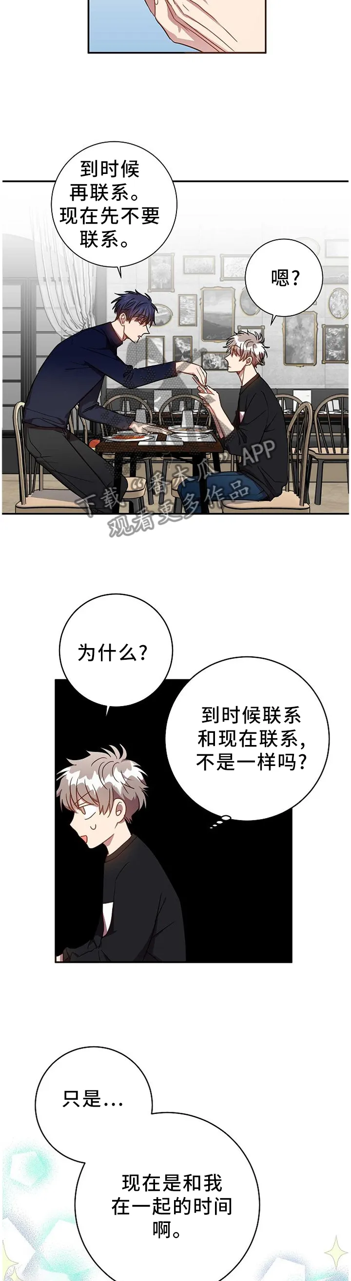封尘记忆漫画漫画,第80章：表里不一3图