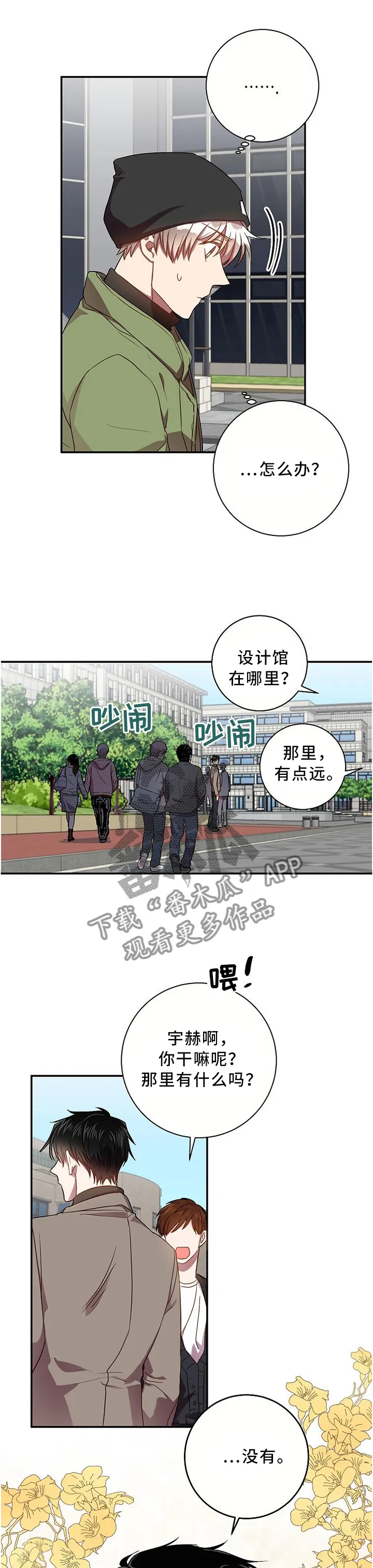 尘封记忆的下句是什么漫画,第55章：我感觉我喜欢上你了1图
