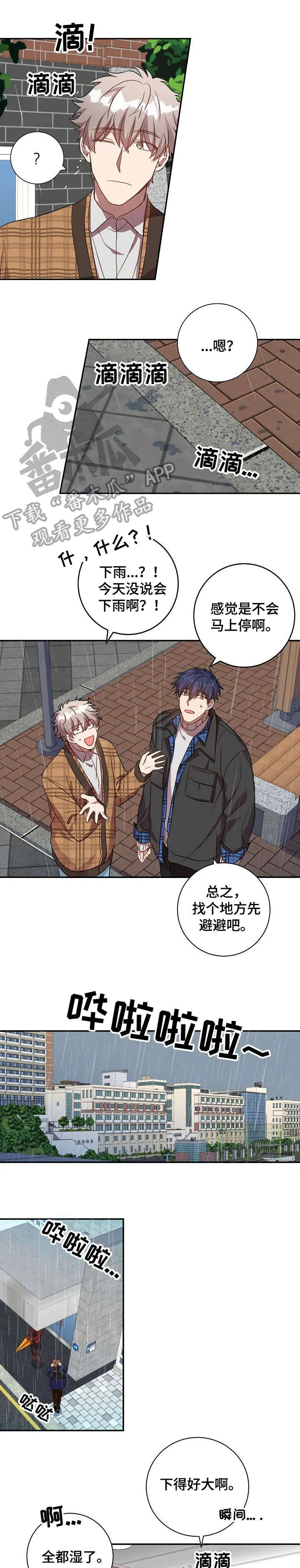封尘记忆 漫画漫画,第24章：谢谢你8图