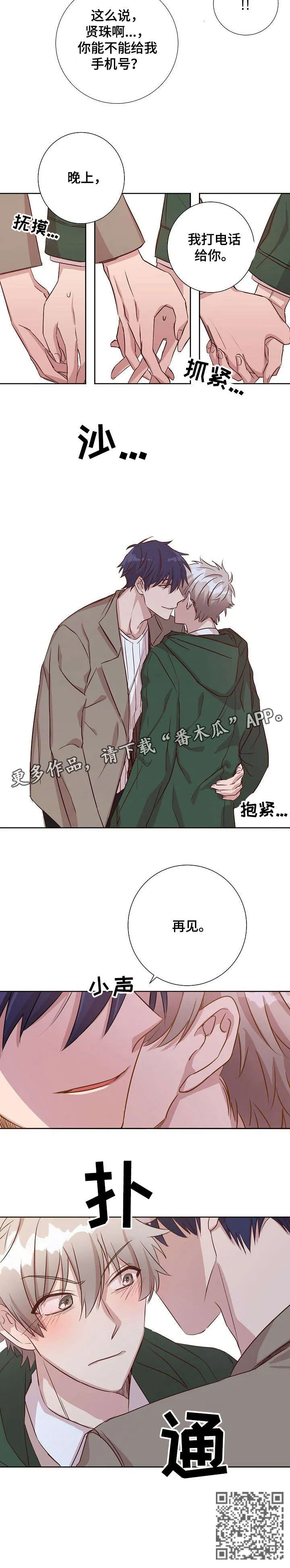再见封尘记忆漫画,第3章：再见9图