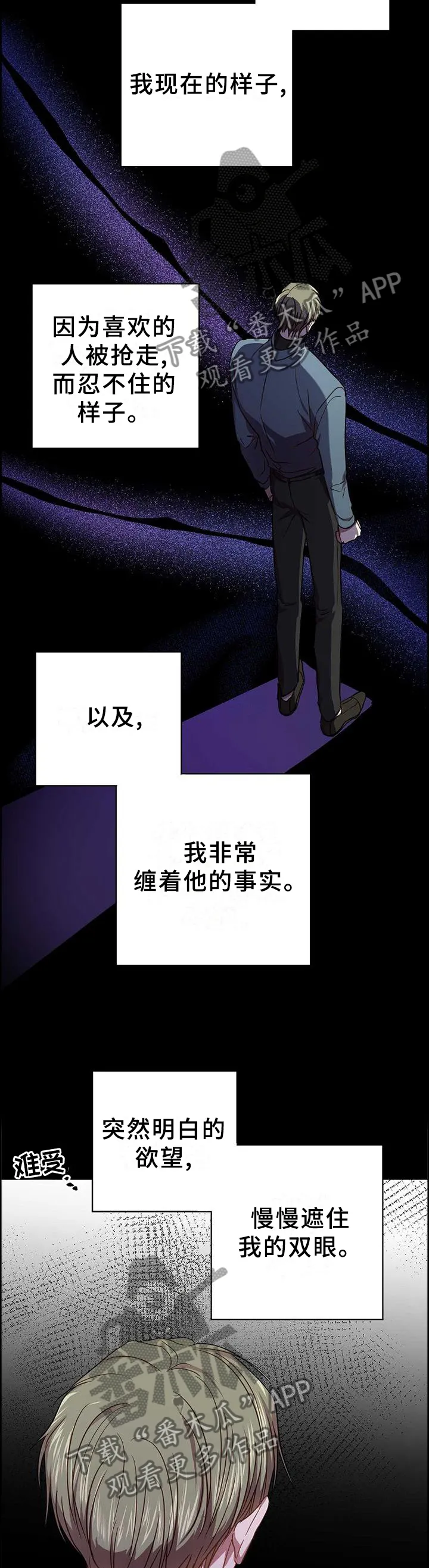 封尘记忆漫画漫画,第97章：把我毁掉10图
