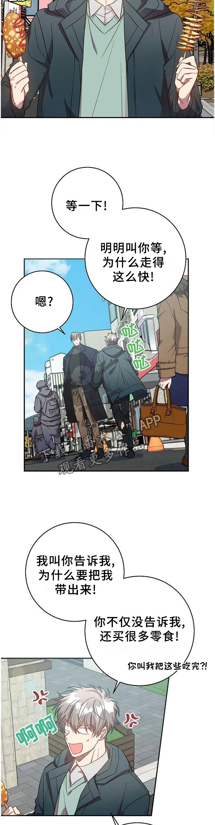 战争传说封尘的记忆漫画,第90章：被看穿了10图