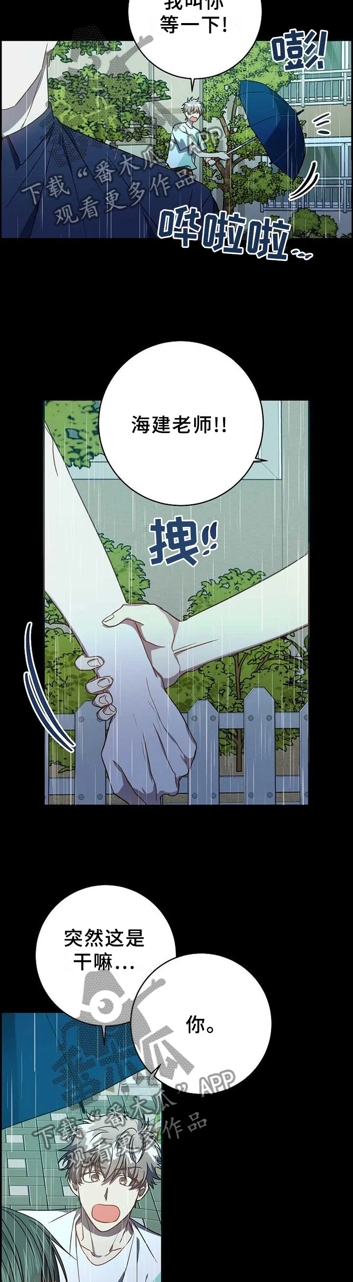 封尘记忆漫画漫画,第95章：我想这样就这样!11图