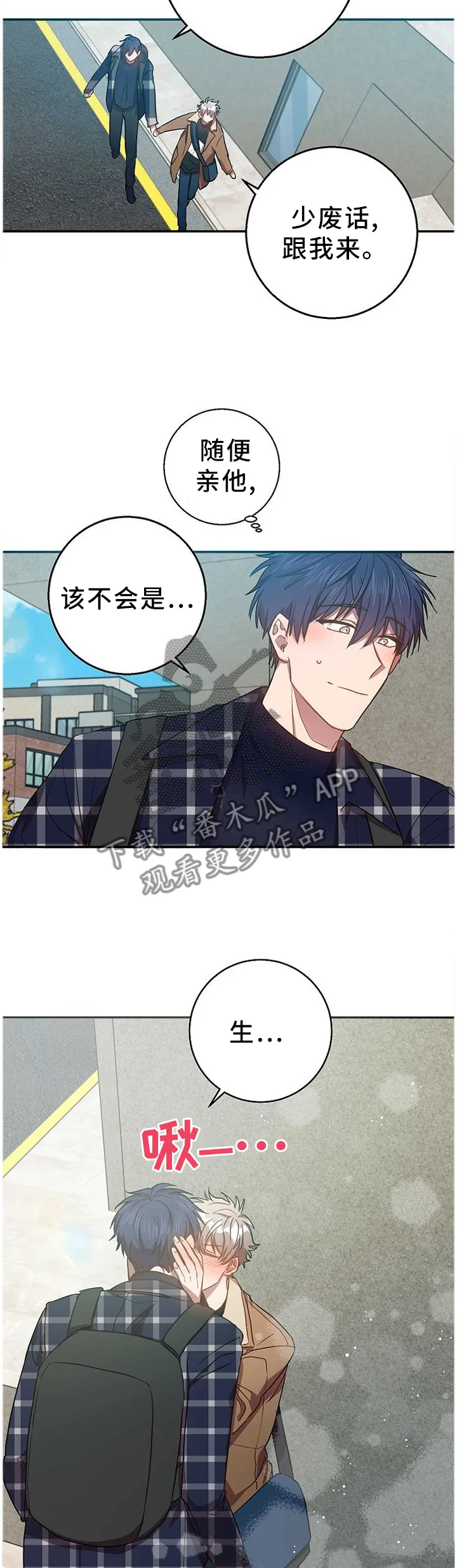 封尘记忆漫画漫画,第79章：换个地方!11图