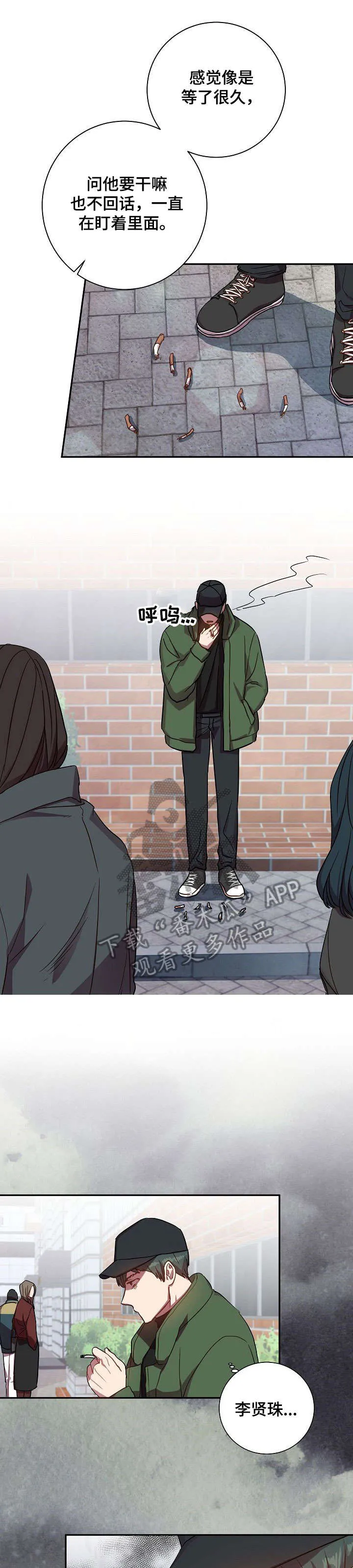 封尘记忆漫画漫画,第30章：要疯了1图