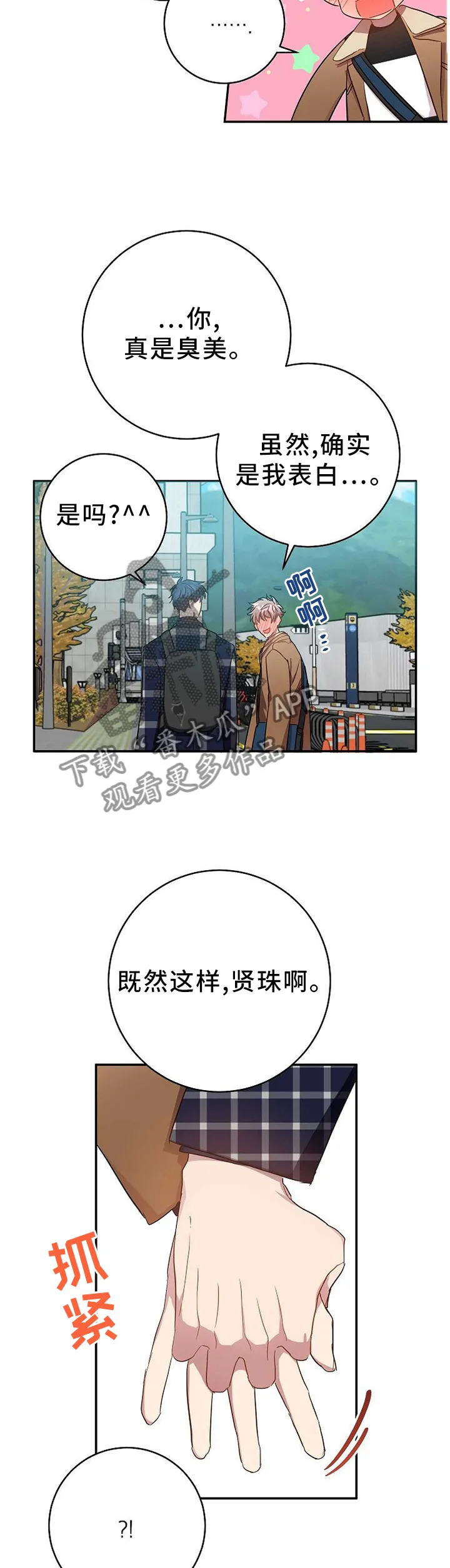 封尘记忆漫画漫画,第79章：换个地方!6图