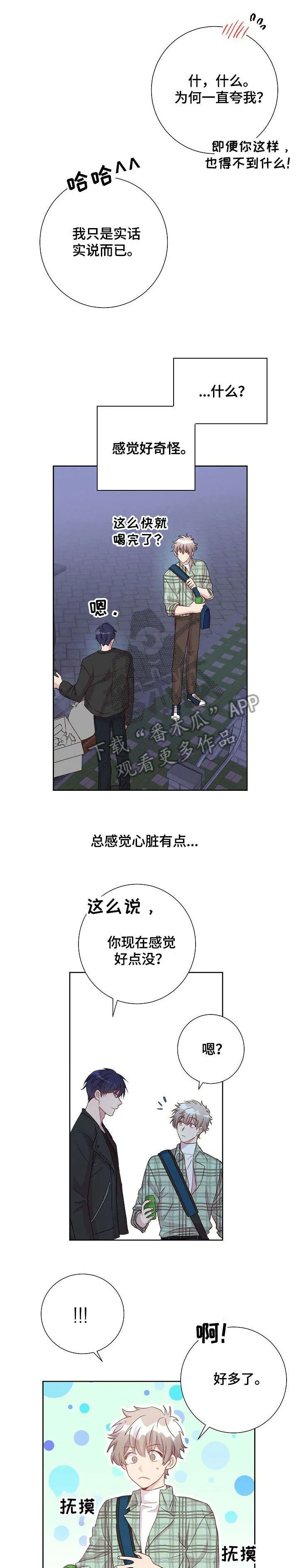 封尘记忆漫画漫画,第13章：有约了7图