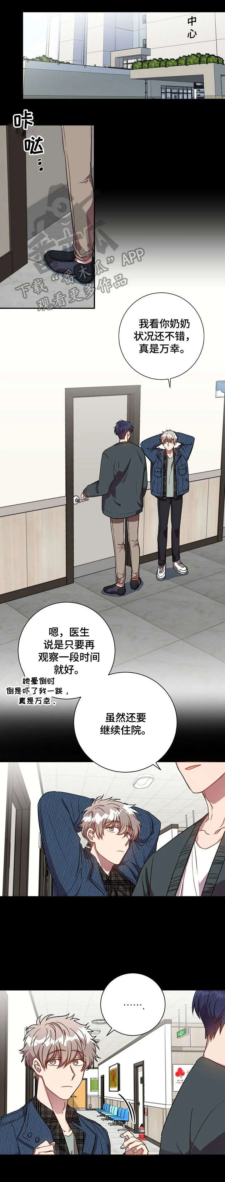 封尘记忆漫画漫画,第38章：很开心8图
