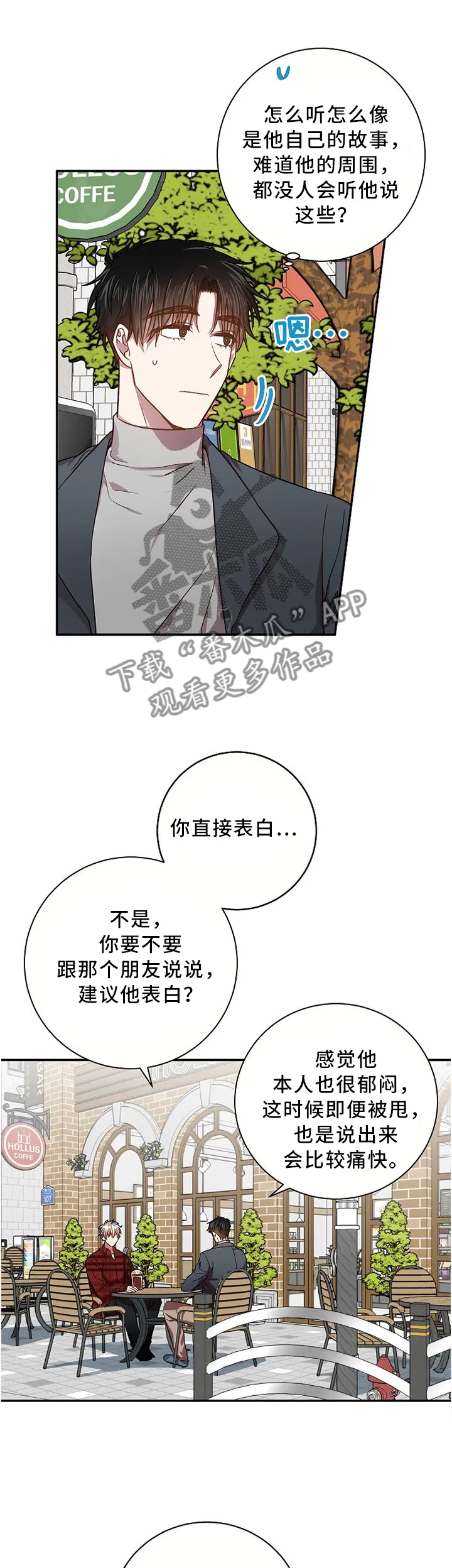 封尘记忆漫画漫画,第60章：一个朋友5图