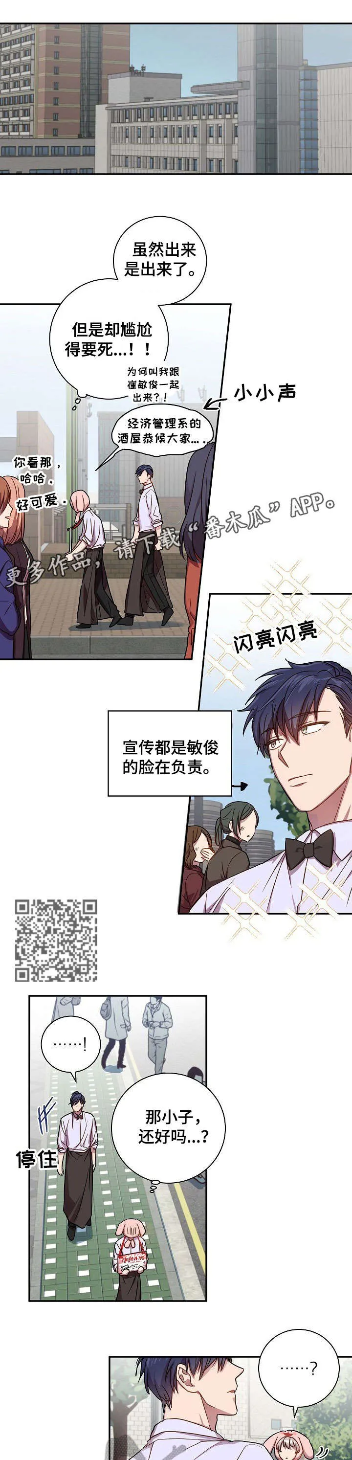 封尘记忆漫画漫画,第30章：要疯了5图