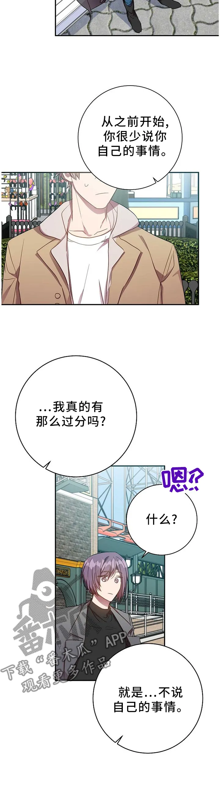 尘封的记忆的图片漫画,第73章：苦恼9图