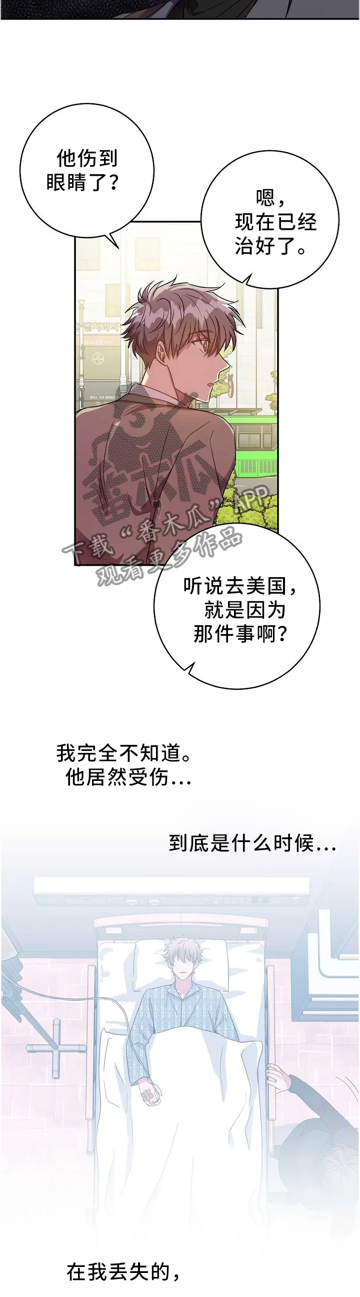 封尘记忆漫画漫画,第67章：丢失的记忆3图