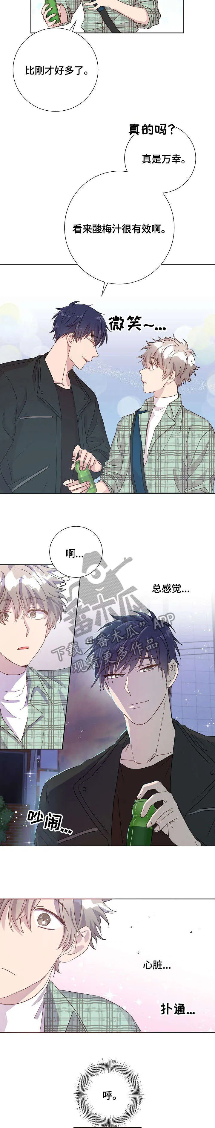 封尘记忆漫画漫画,第13章：有约了8图