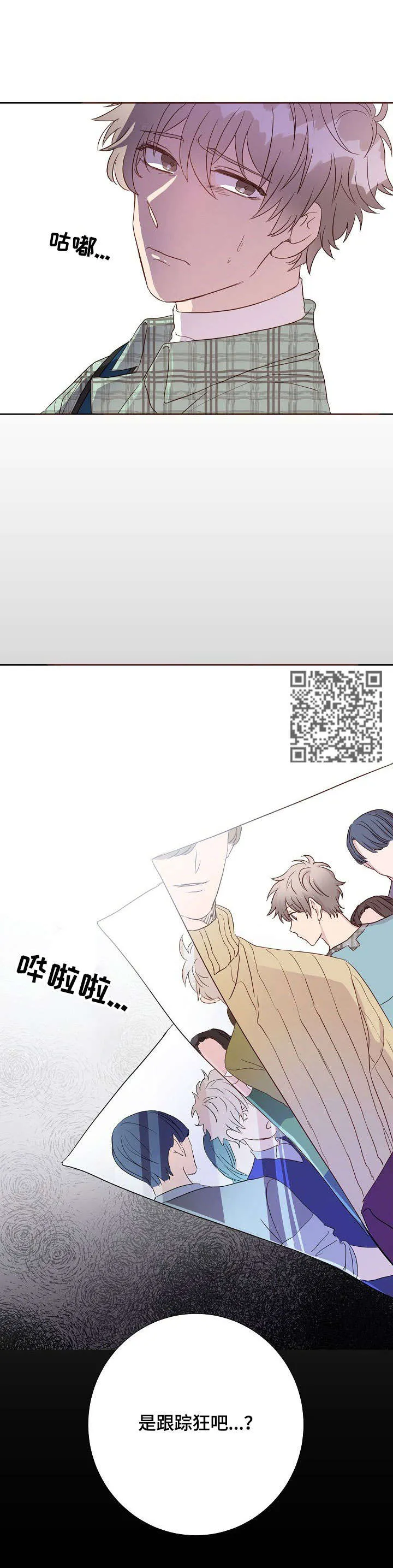 再见封尘记忆漫画,第14章：跟踪狂5图