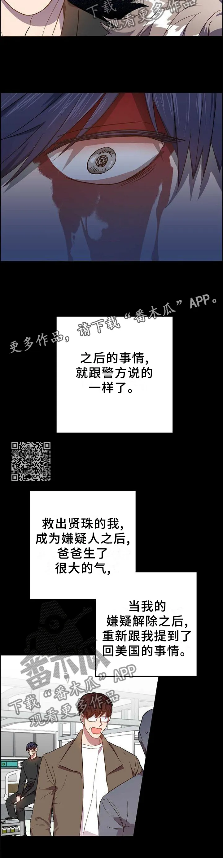 封尘记忆 漫画漫画,第89章：相遇8图