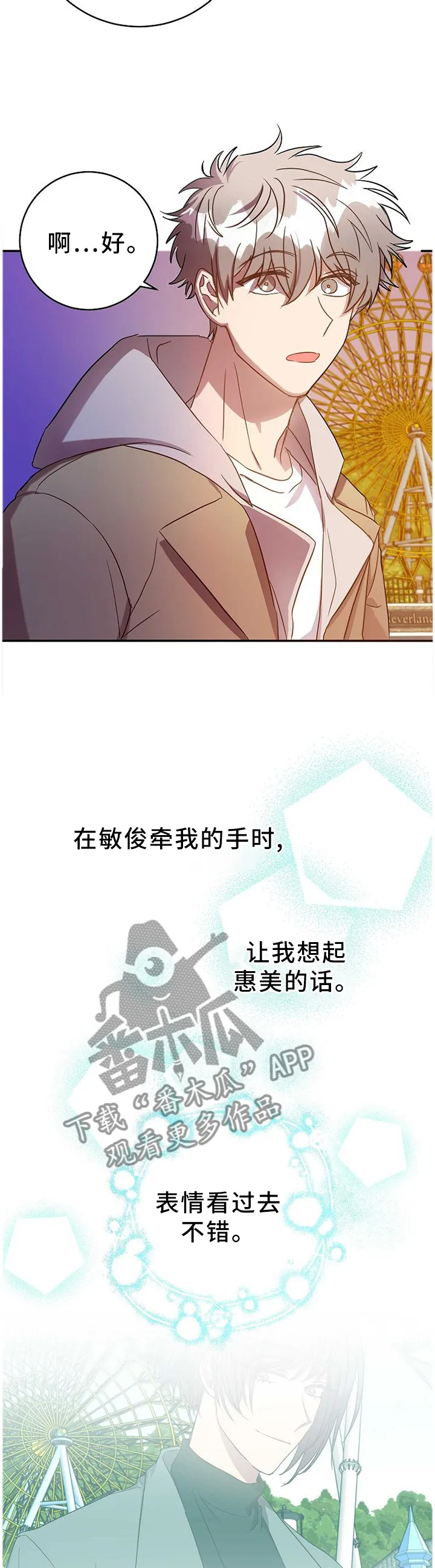 封尘记忆漫画漫画,第77章：答案9图