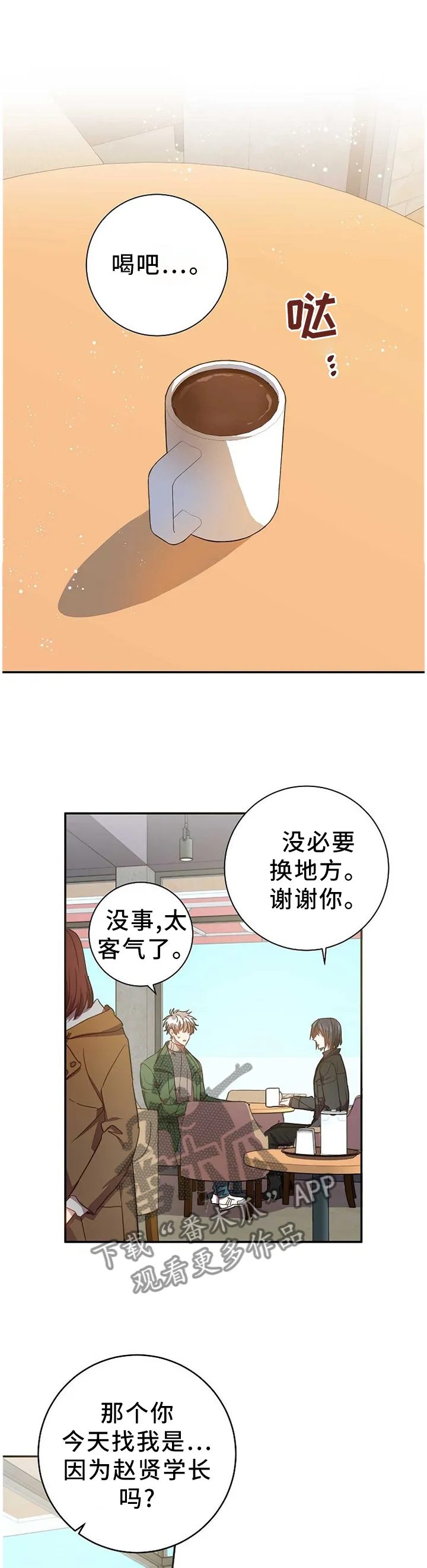 封尘记忆漫画漫画,第82章：你的案子1图
