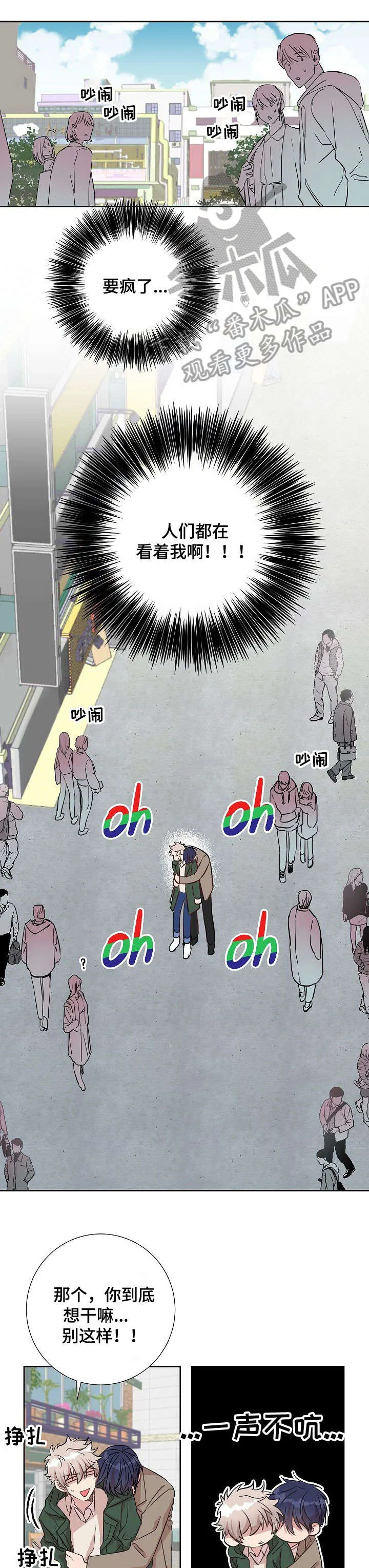 封尘记忆漫画漫画,第2章：相遇7图