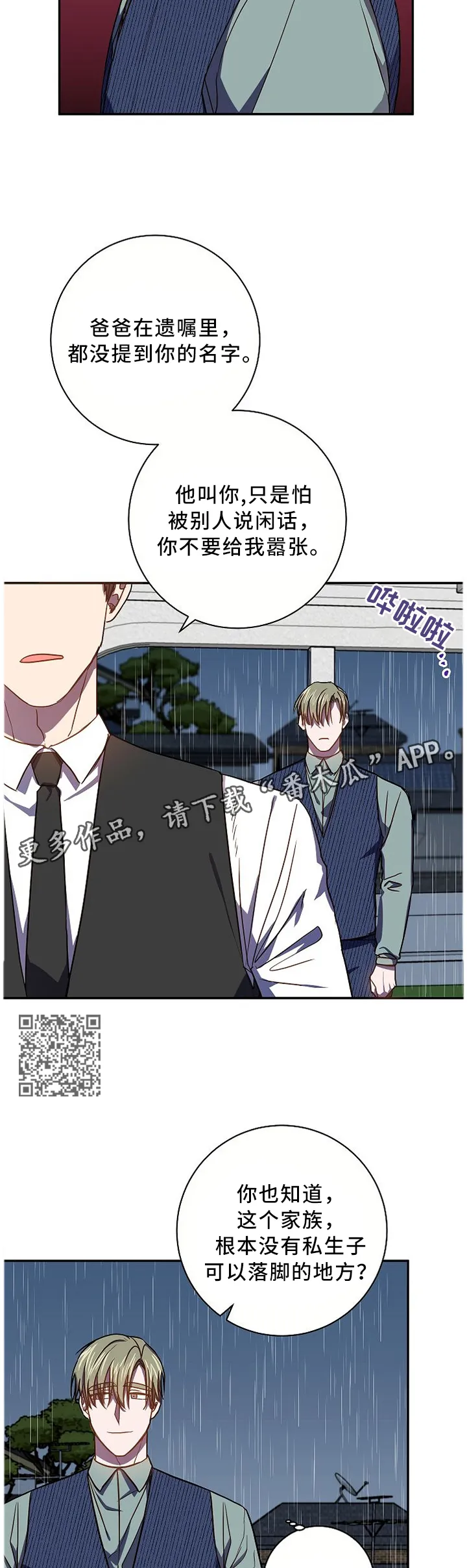 封尘记忆漫画漫画,第62章：不同的烦恼5图