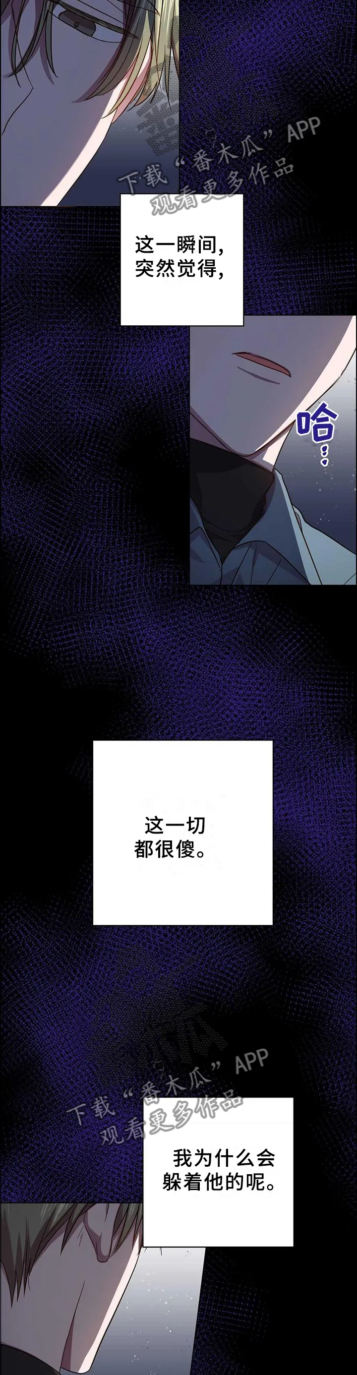 封尘记忆漫画漫画,第97章：把我毁掉4图