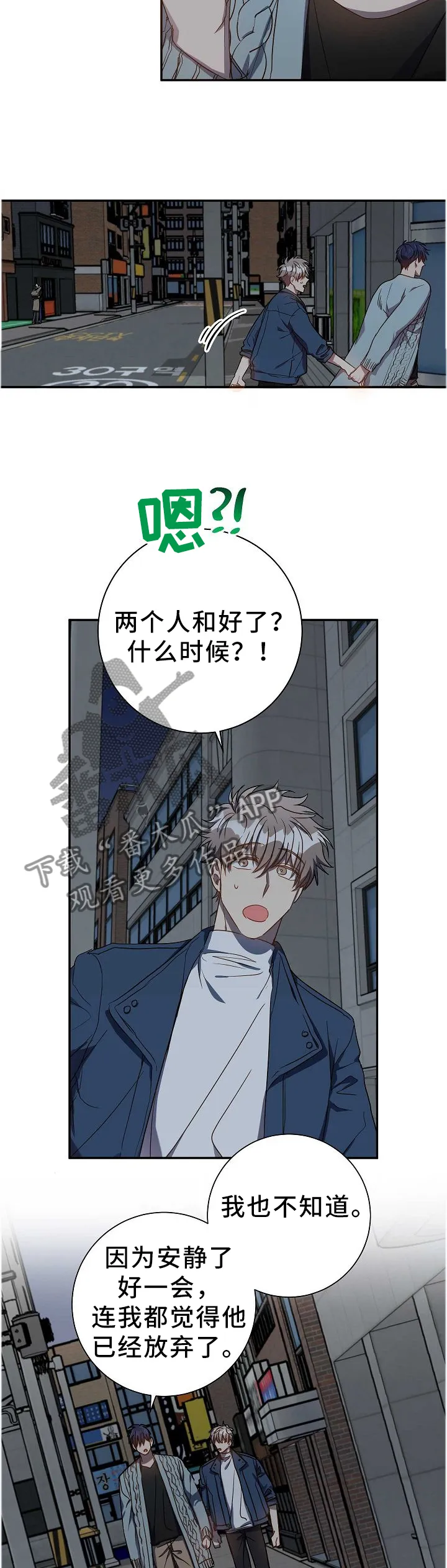 封尘的记忆破解密码漫画,第69章：和好8图