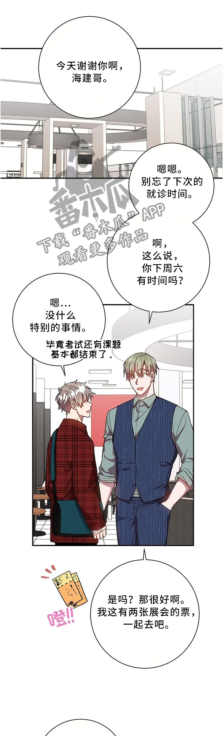 幻塔尘封的记忆漫画,第58章：巧遇1图